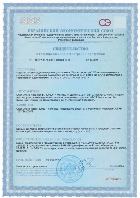 Дератизация гостиниц и хостелов - фото 4 — Сертификат 5